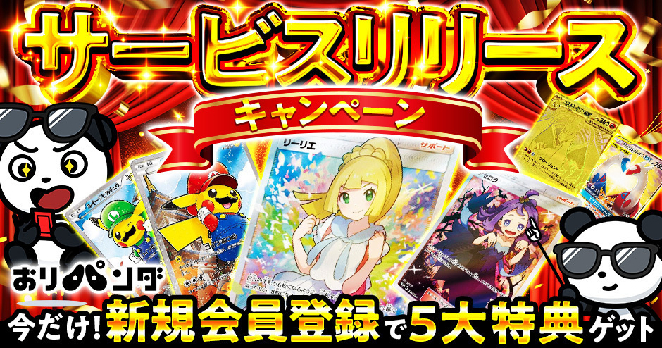 おりパンダ公式サイトのイメージ画像（出典：公式サイト）