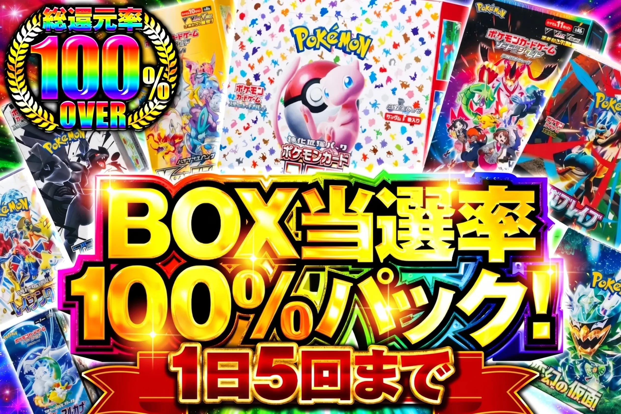 BOX確定 1人5回パック