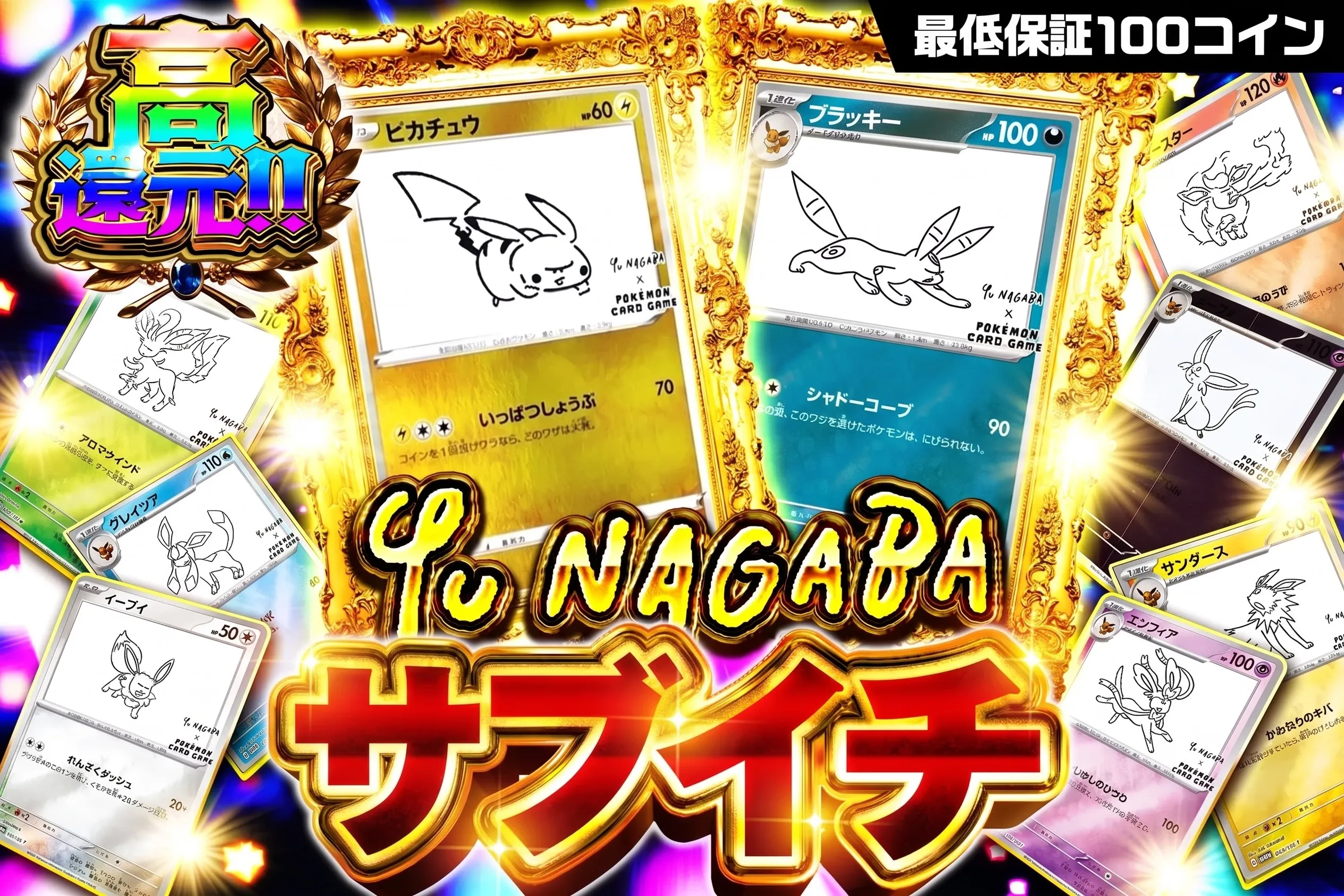 yu nagabaサブイチ（0617）