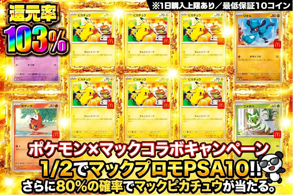 1/2でマクドナルドプロモが当たる!!