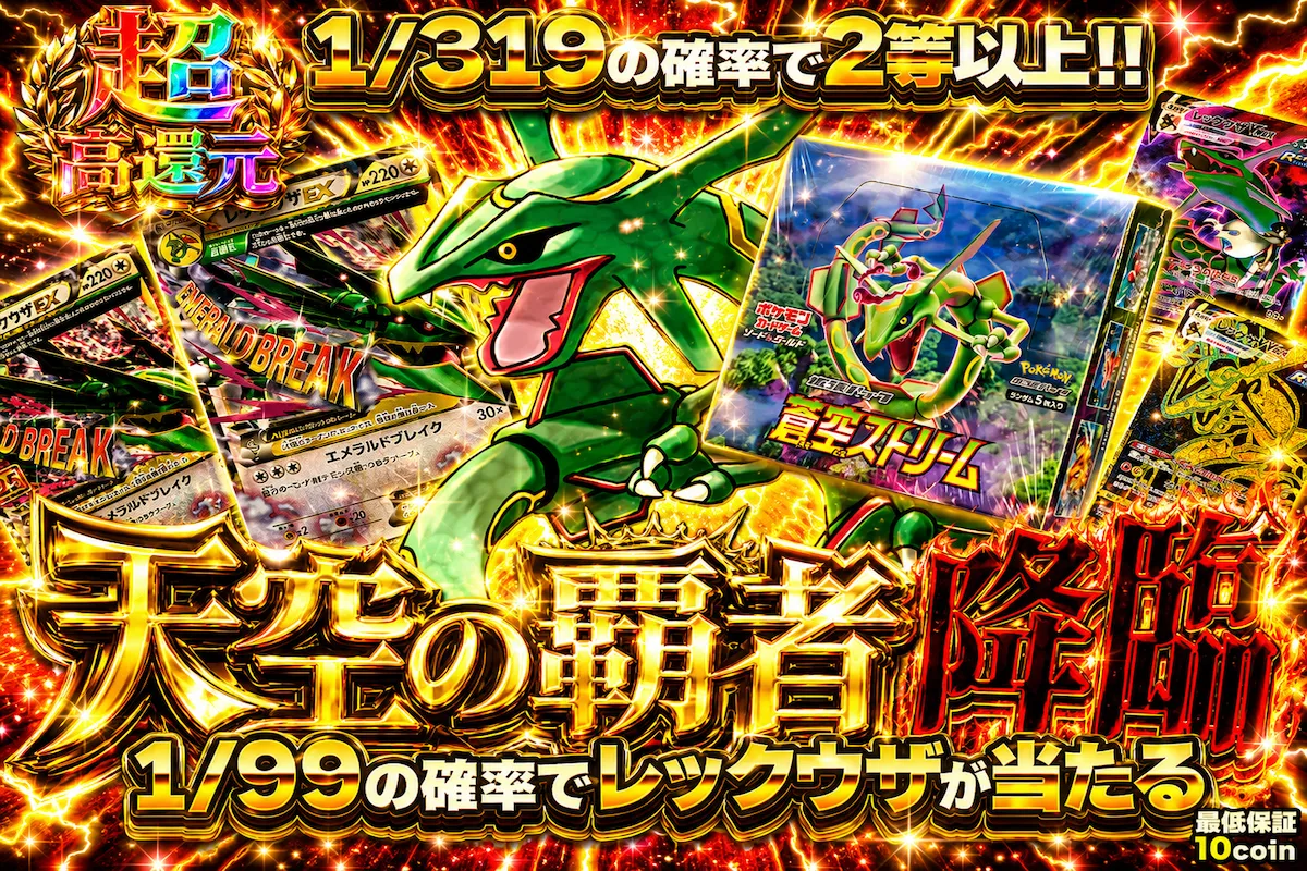 レックウザ特化