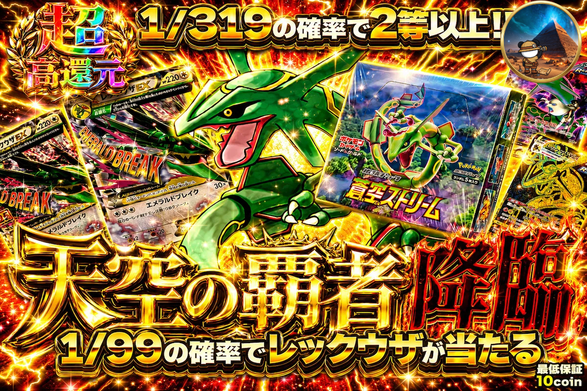 レックウザ特化