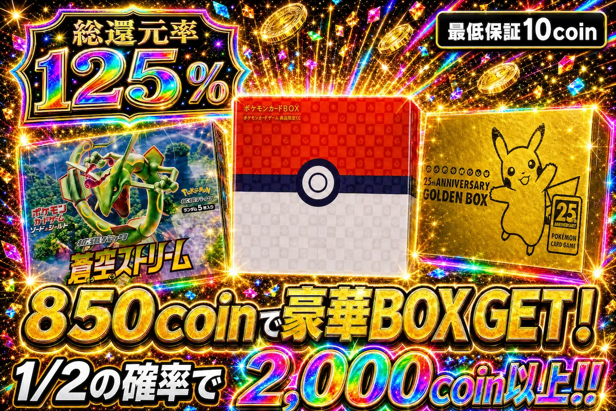 ボックス大放出