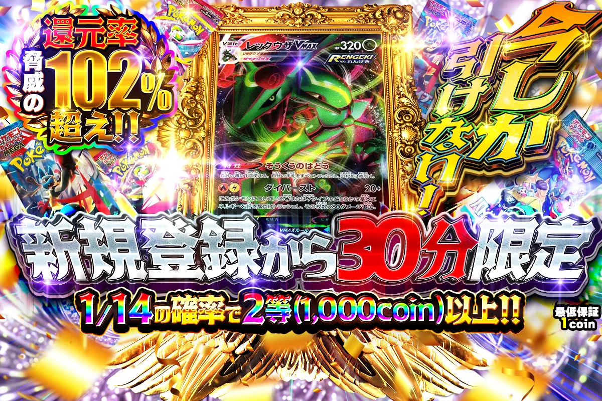 102%超え 1/17の確率で2等以上!!今しか引けない