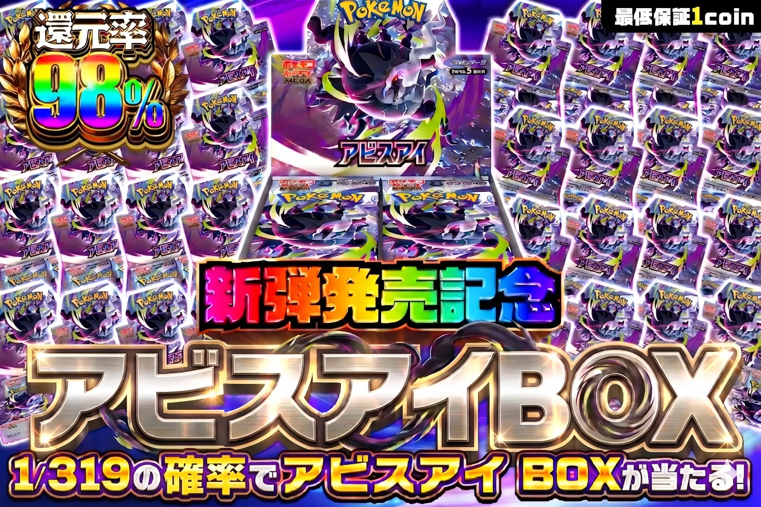 【アビスアイ】BOX319