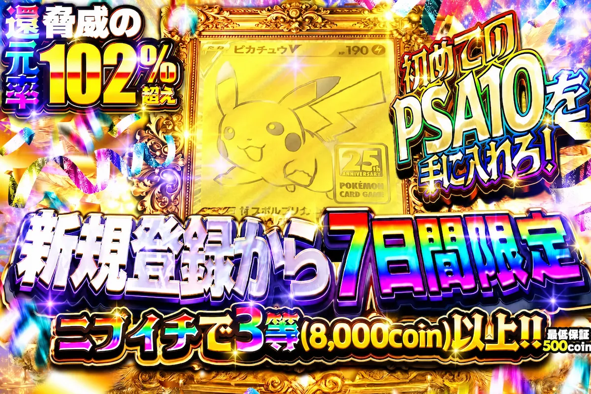 【新規登録から7日間限定】ニブイチで3等以上(0810)