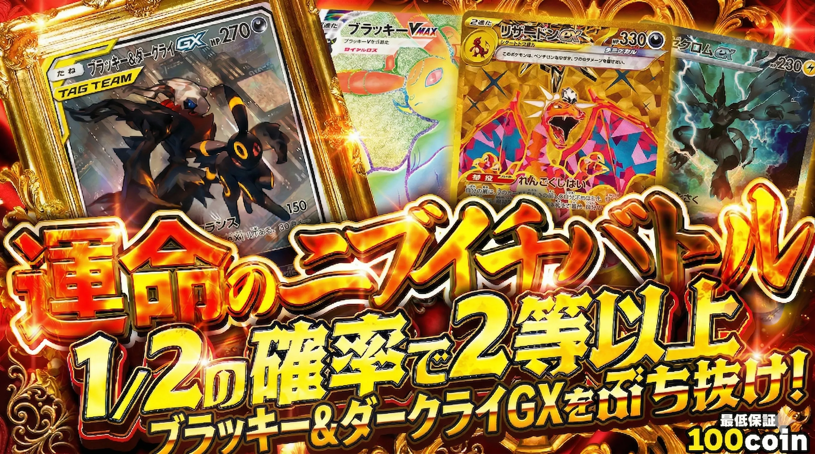 運命のニブイチバトル 1/2の確率で2等以上 ブラダクをぶち抜け!