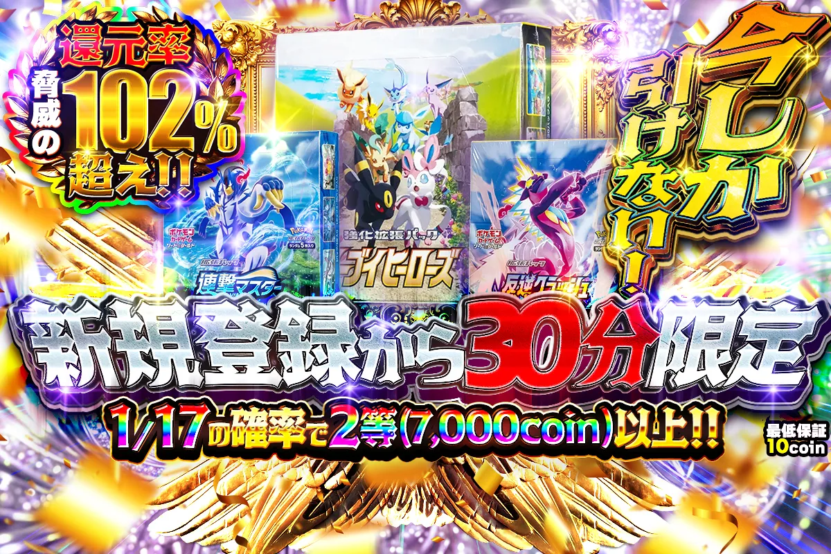 102%超え 1/17の確率で2等以上!!今しか引けない