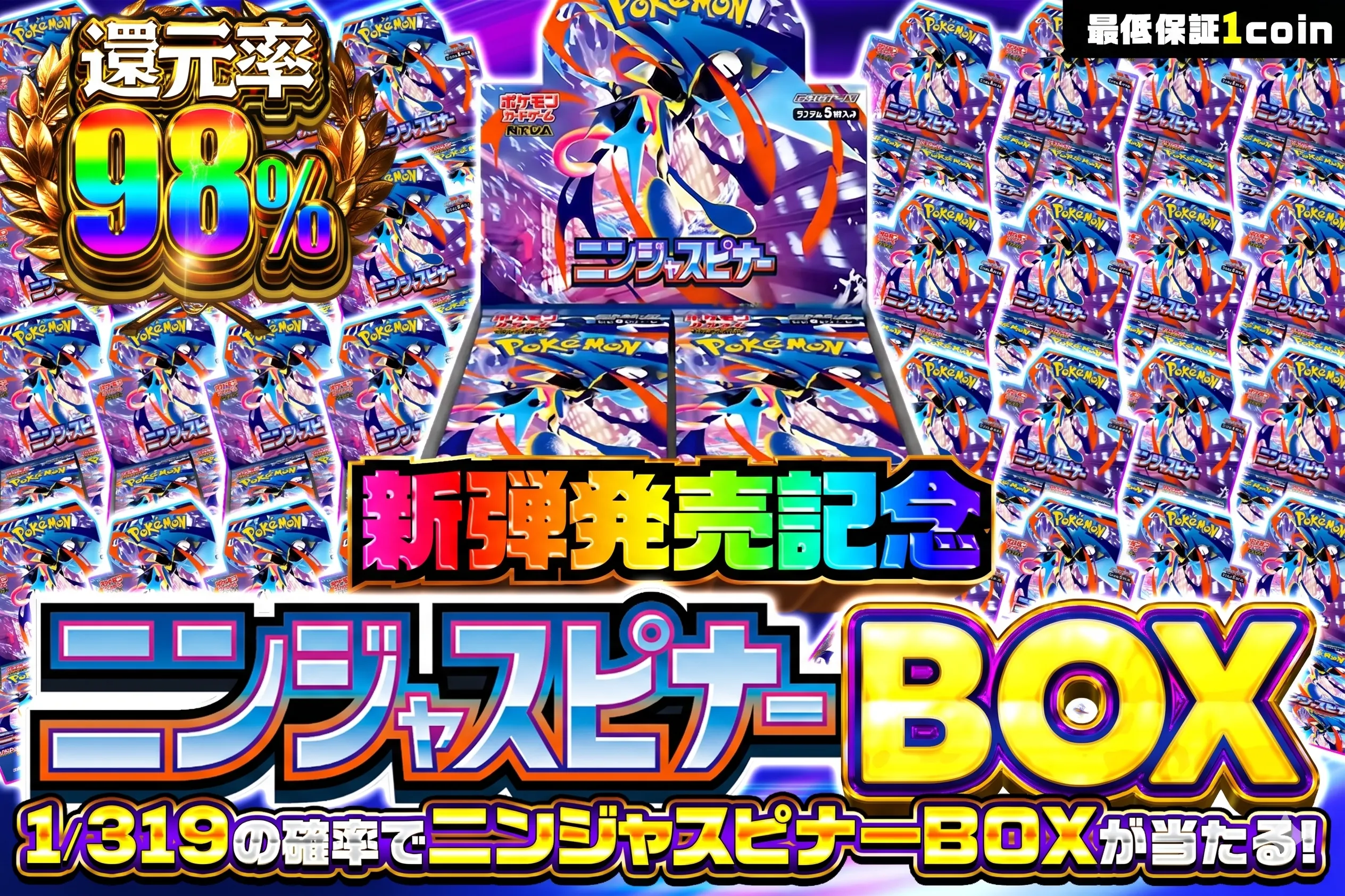 ニンジャスピナーBOX 1/319の確率でニンジャスピナーBOXが当たる!