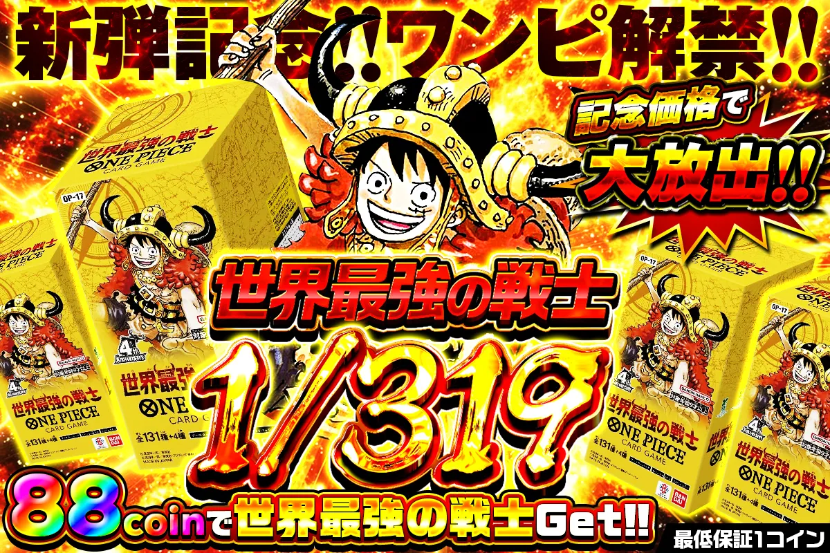 ワンピBOX_世界最強の戦士319