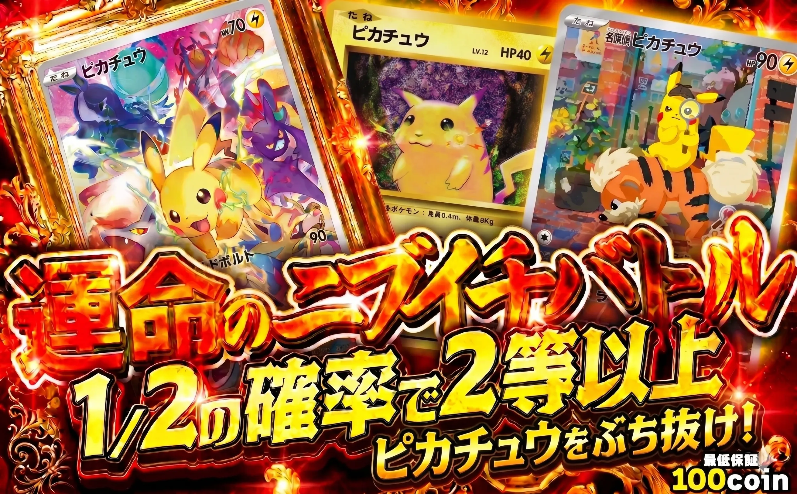 【ピカチュウ】運命のニブイチバトル