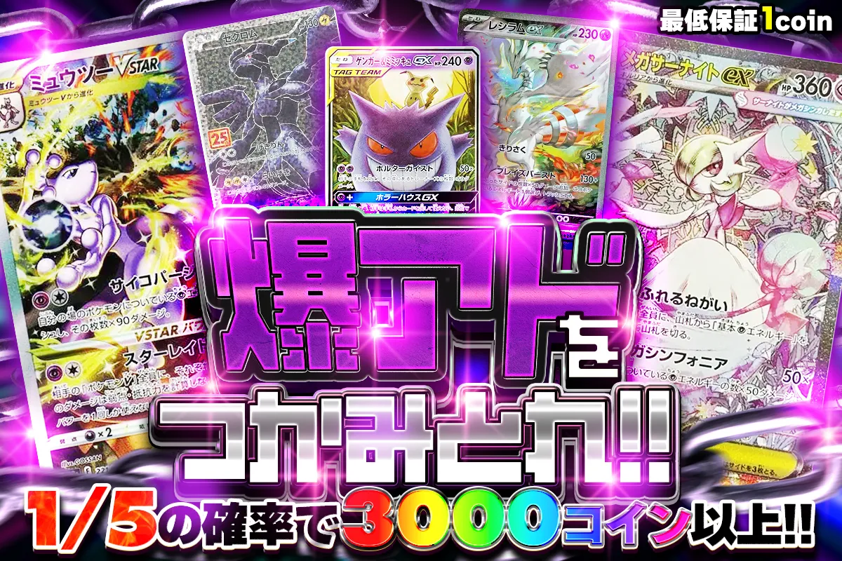 爆アドをつかみとれ!! 1/5の確率で3000コイン