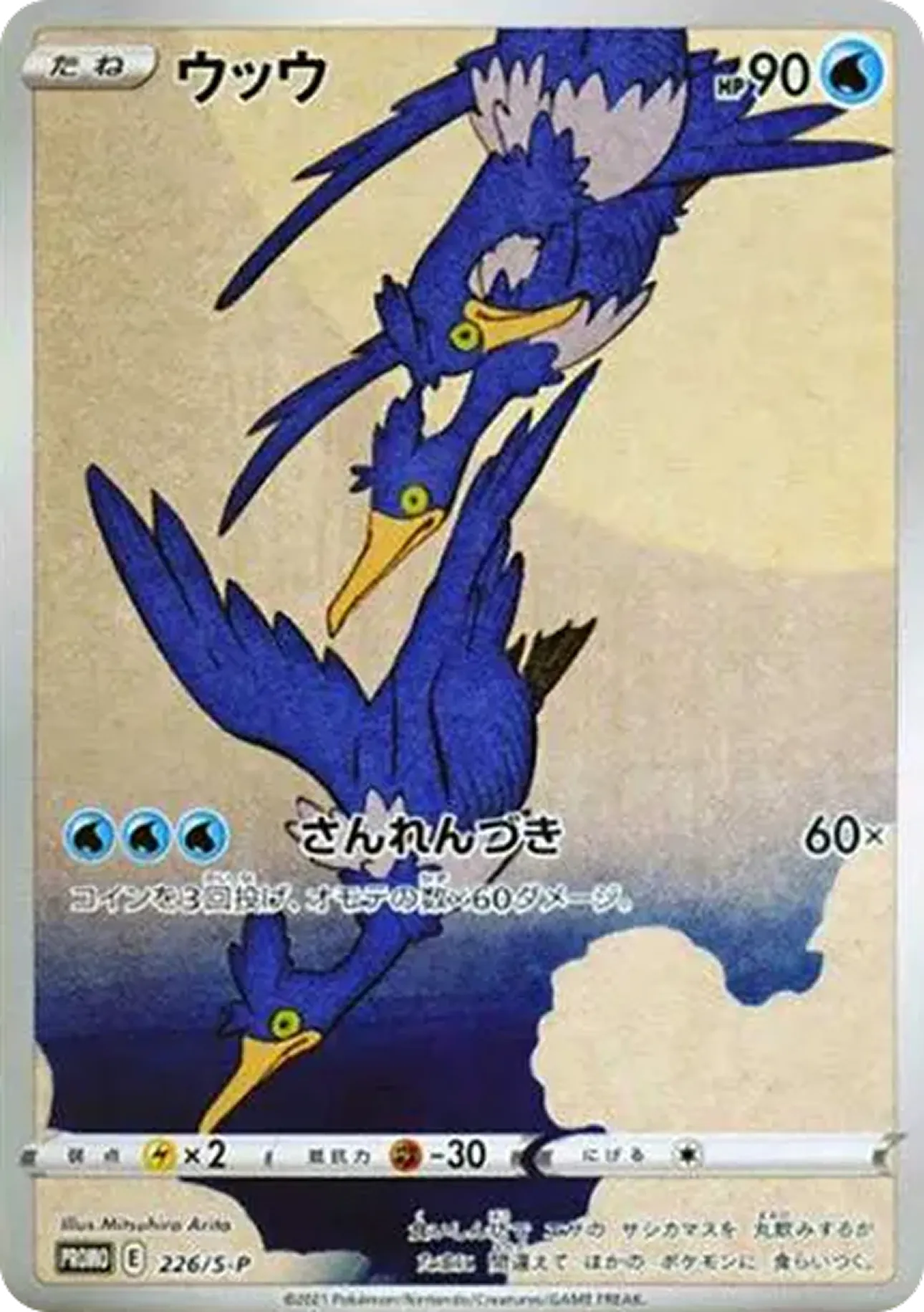 ウッウ（見返り美人・月に雁）