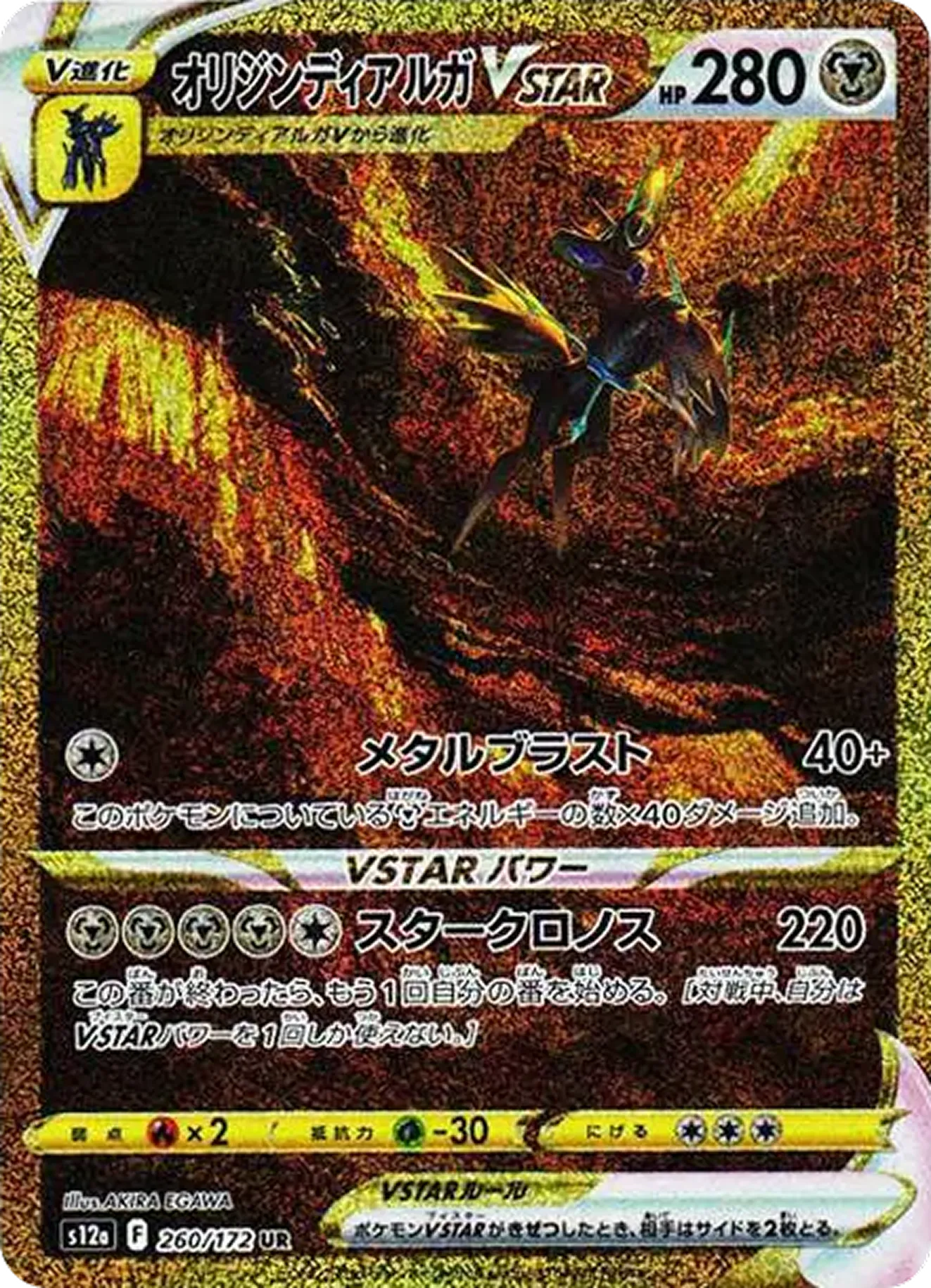 オリジンディアルガVSTAR