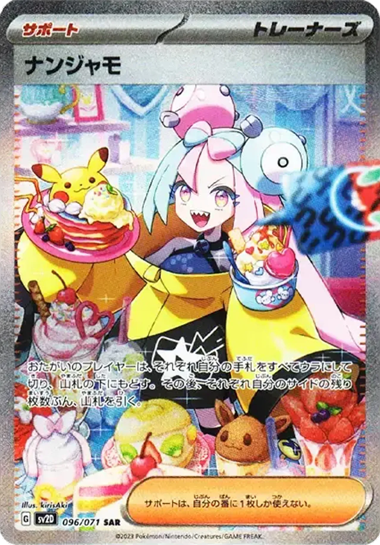 ナンジャモ（クレイバースト）