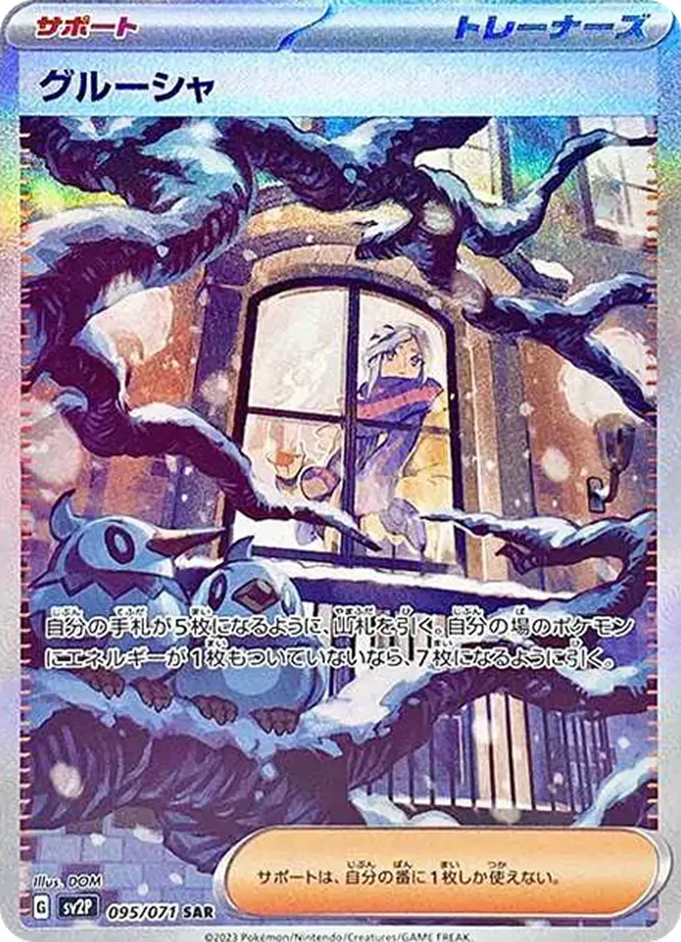 グルーシャ