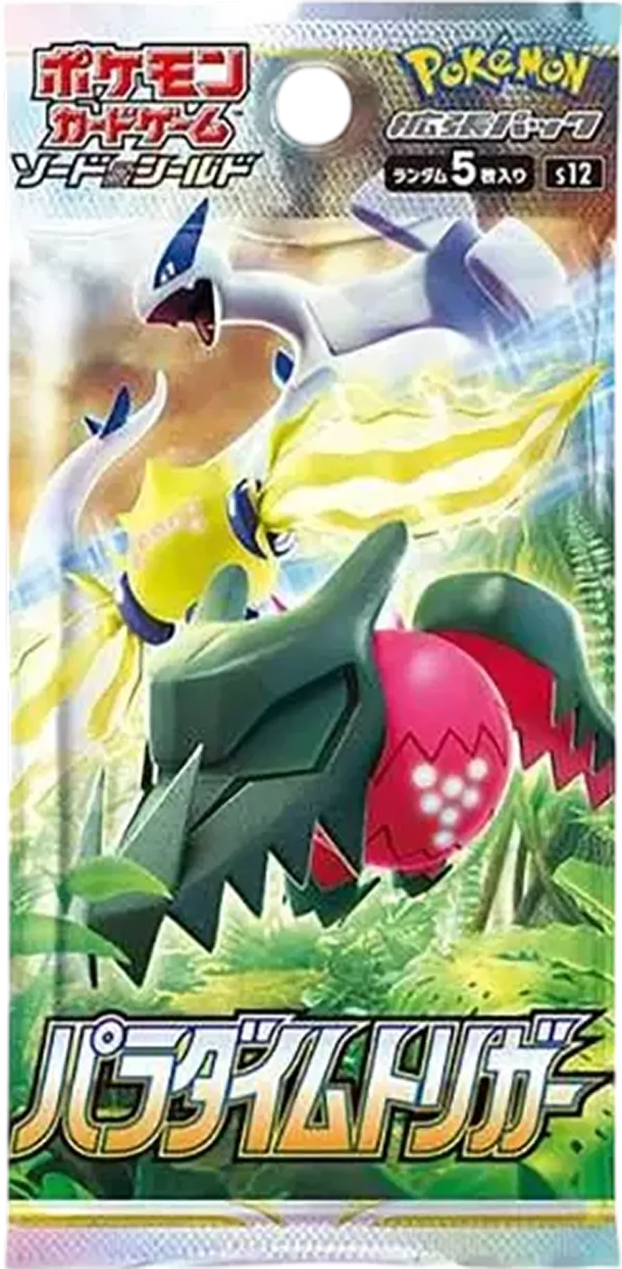 パラダイムトリガー