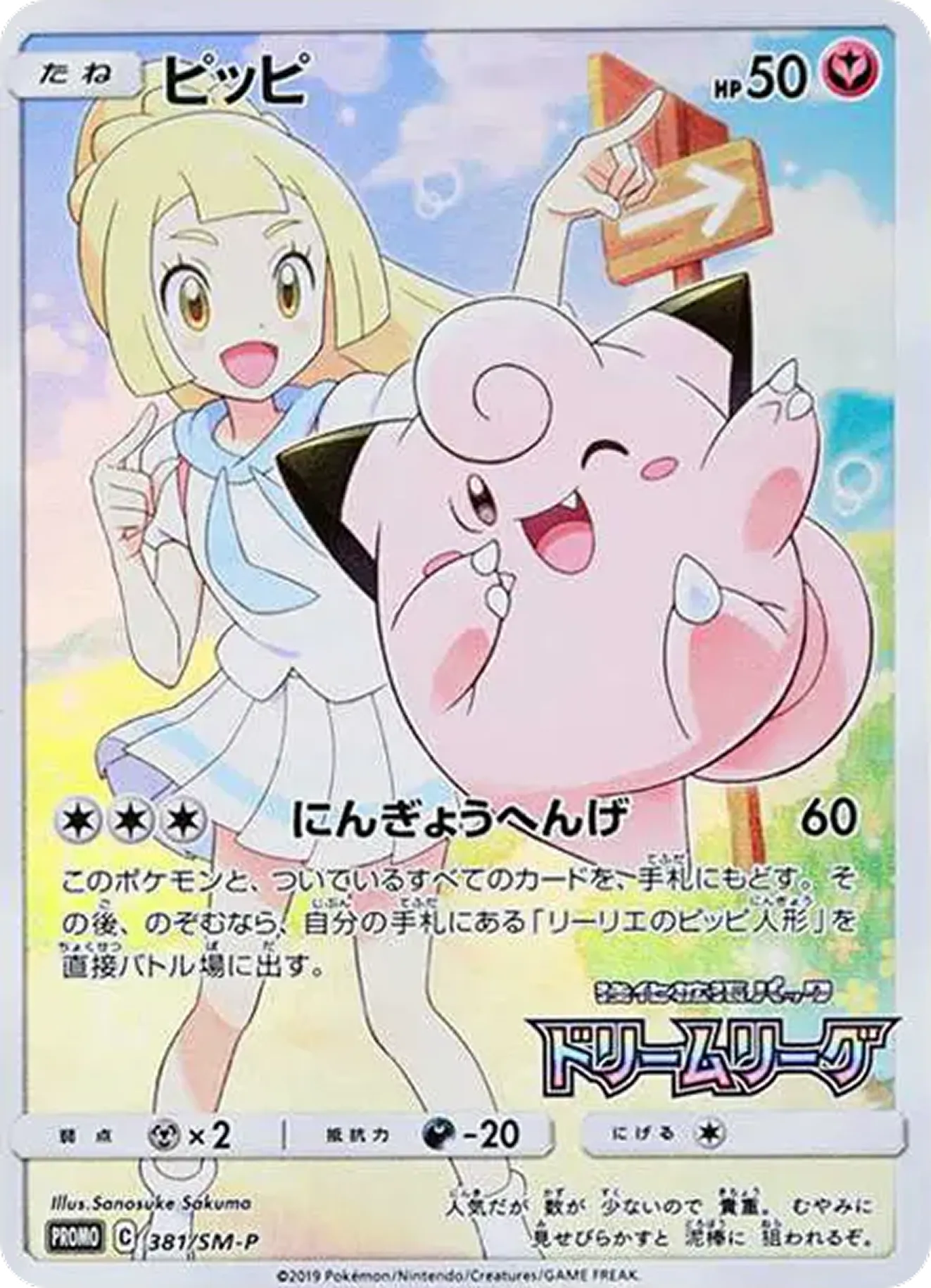 ピッピ（リーリエプロモ）