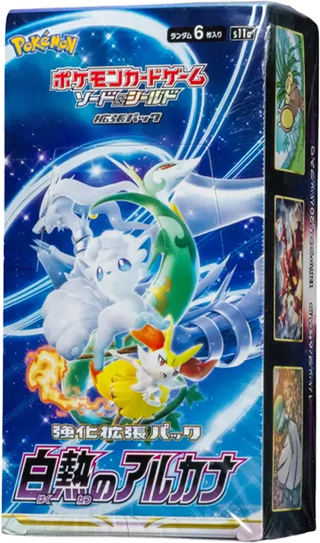 白熱のアルカナ