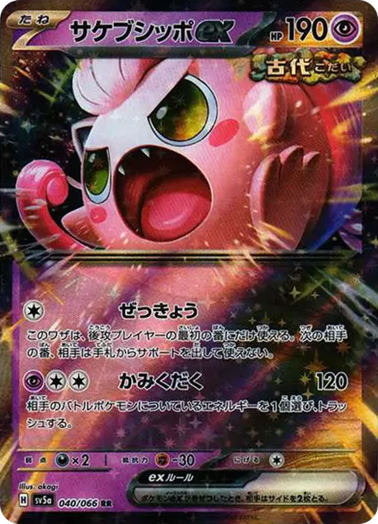 サケブシッポex