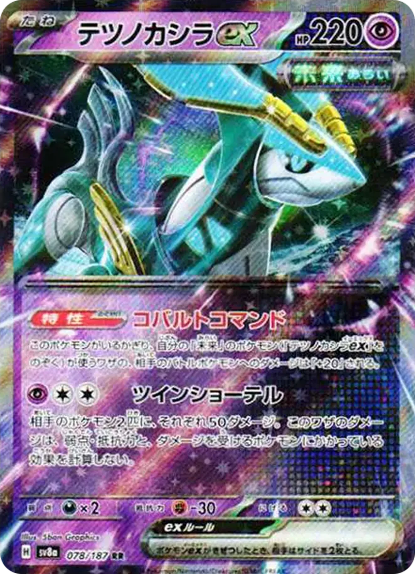 テツノカシラex