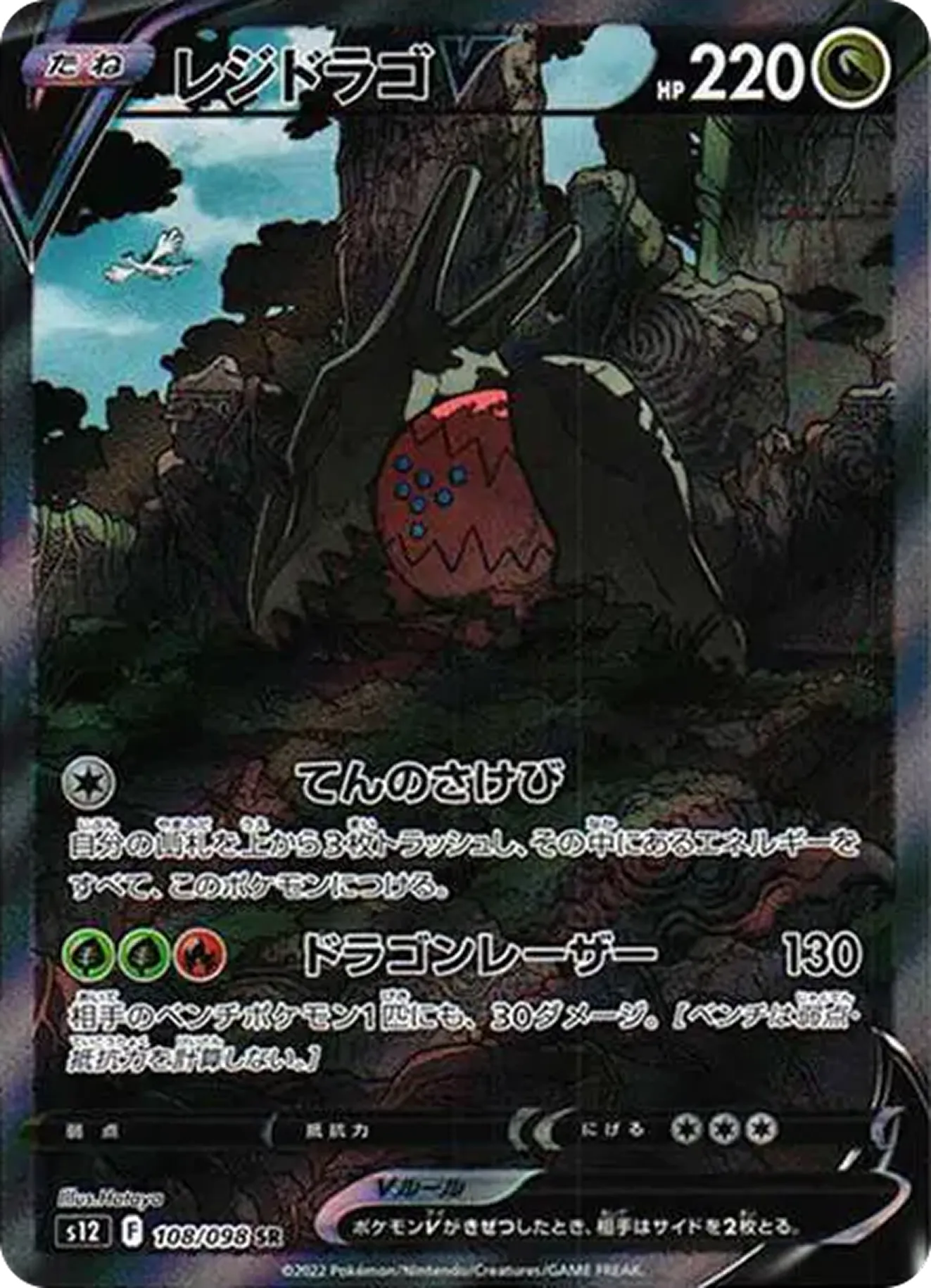 レジドラゴV（SA）