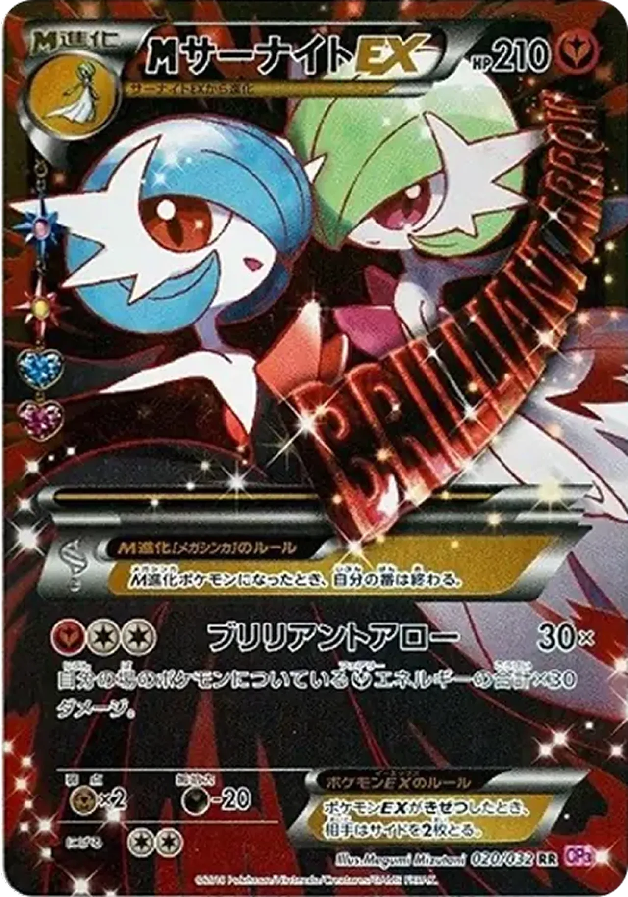 MサーナイトEX
