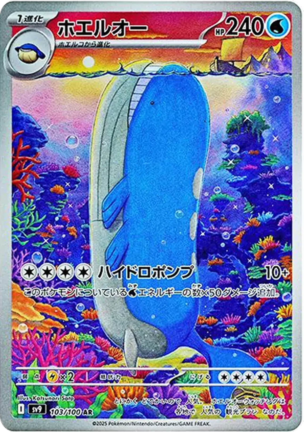 ホエルオー