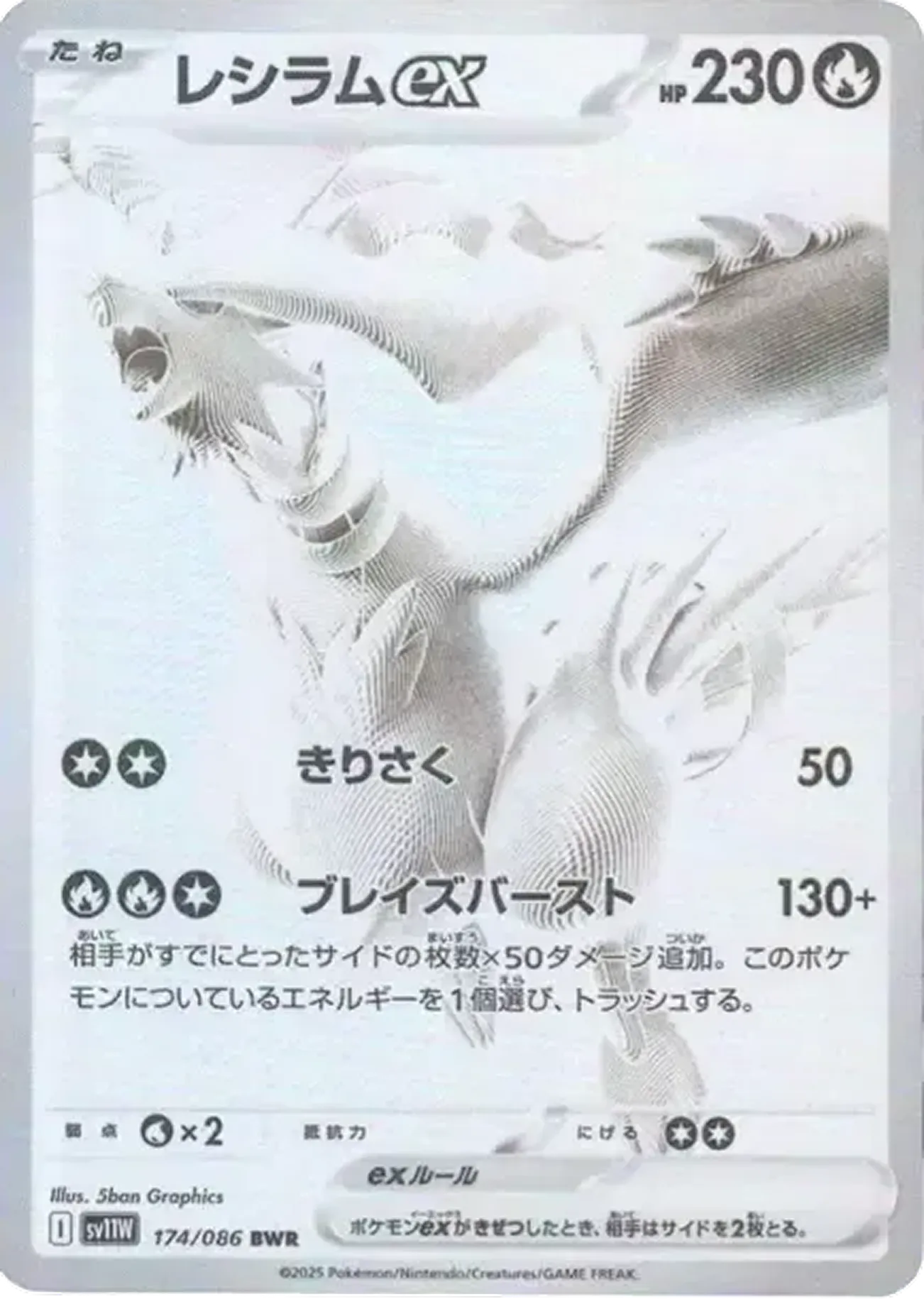 レシラムex