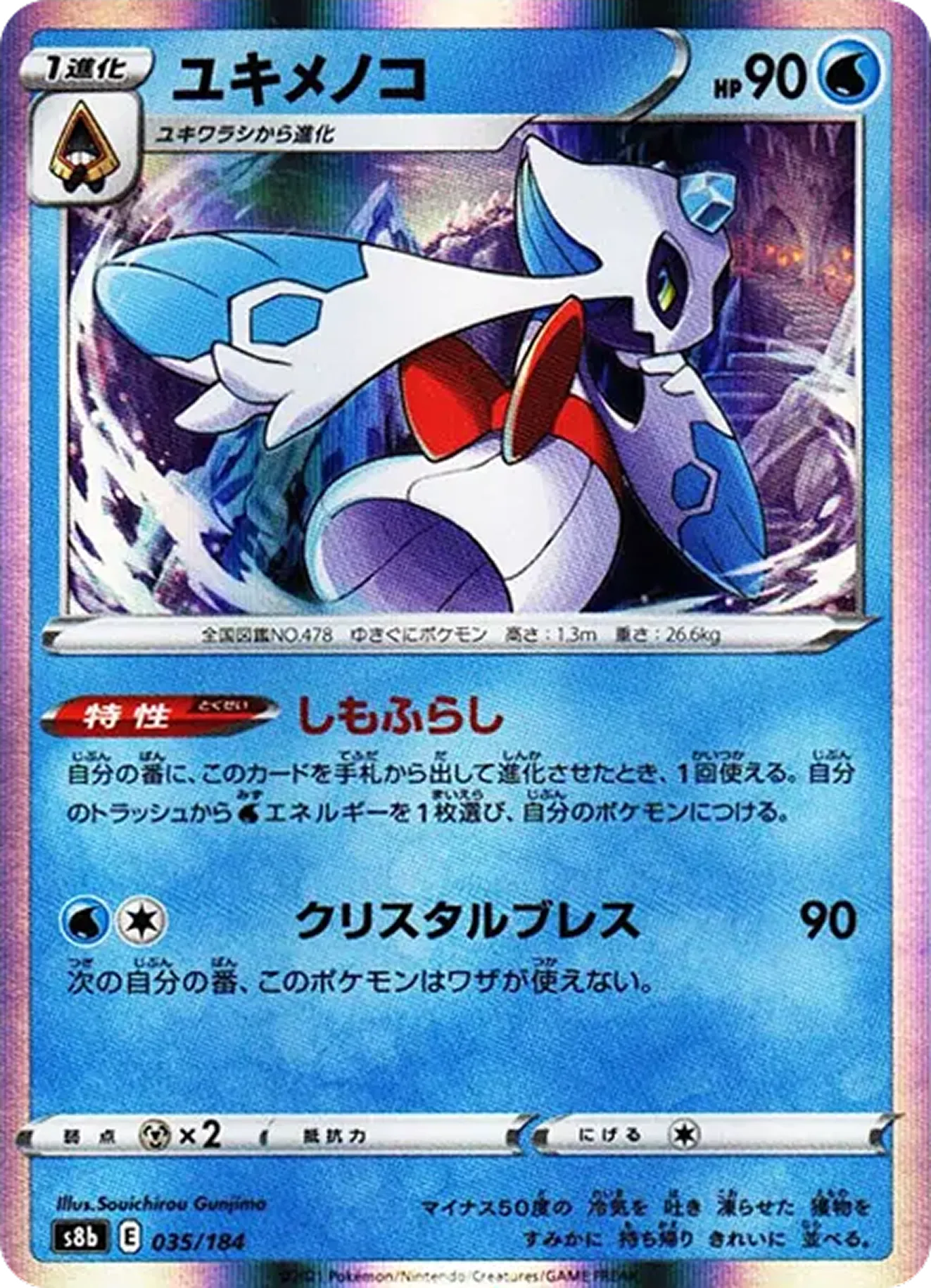 ユキメノコ