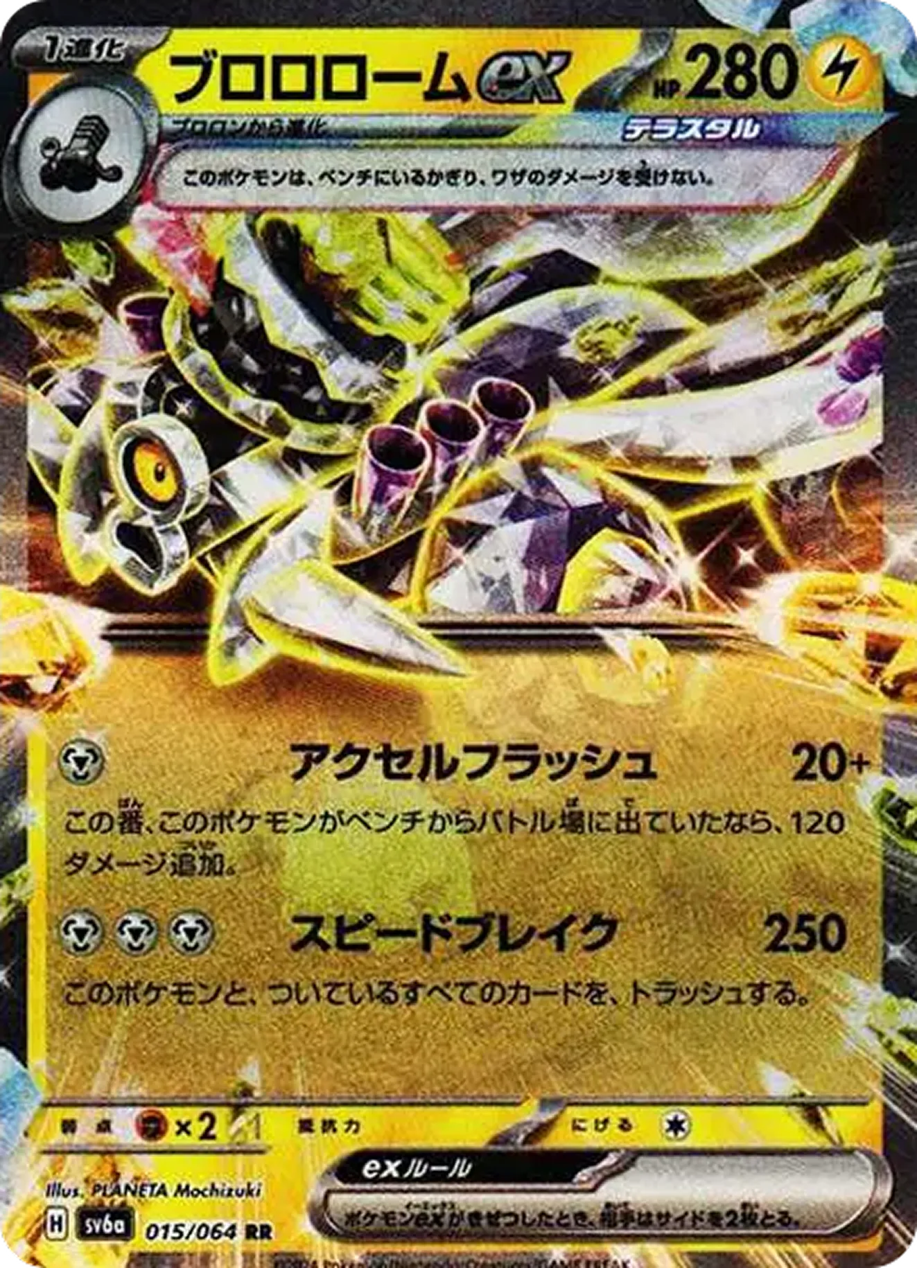 ブロロロームex