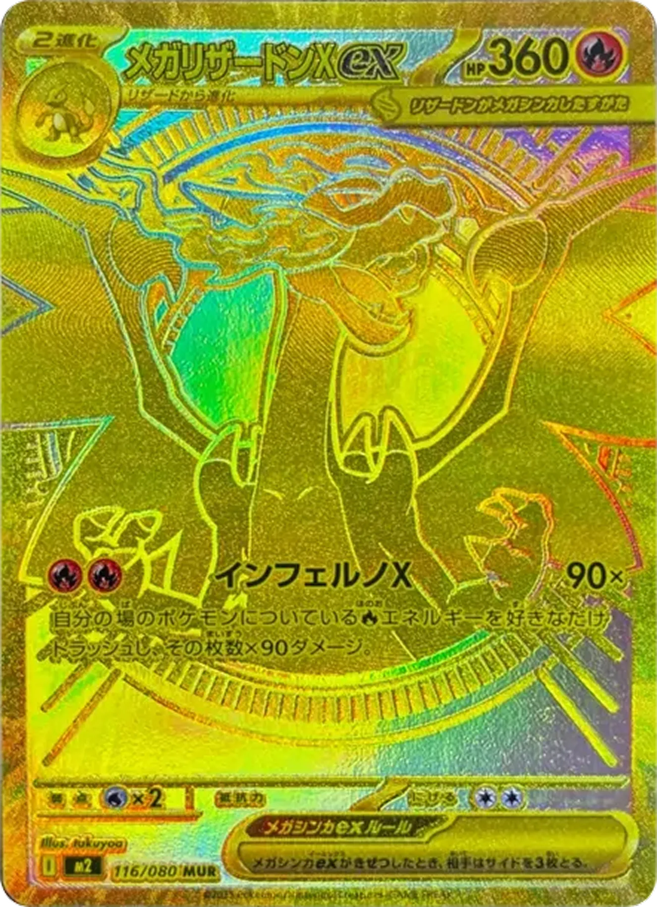 メガリザードンXex