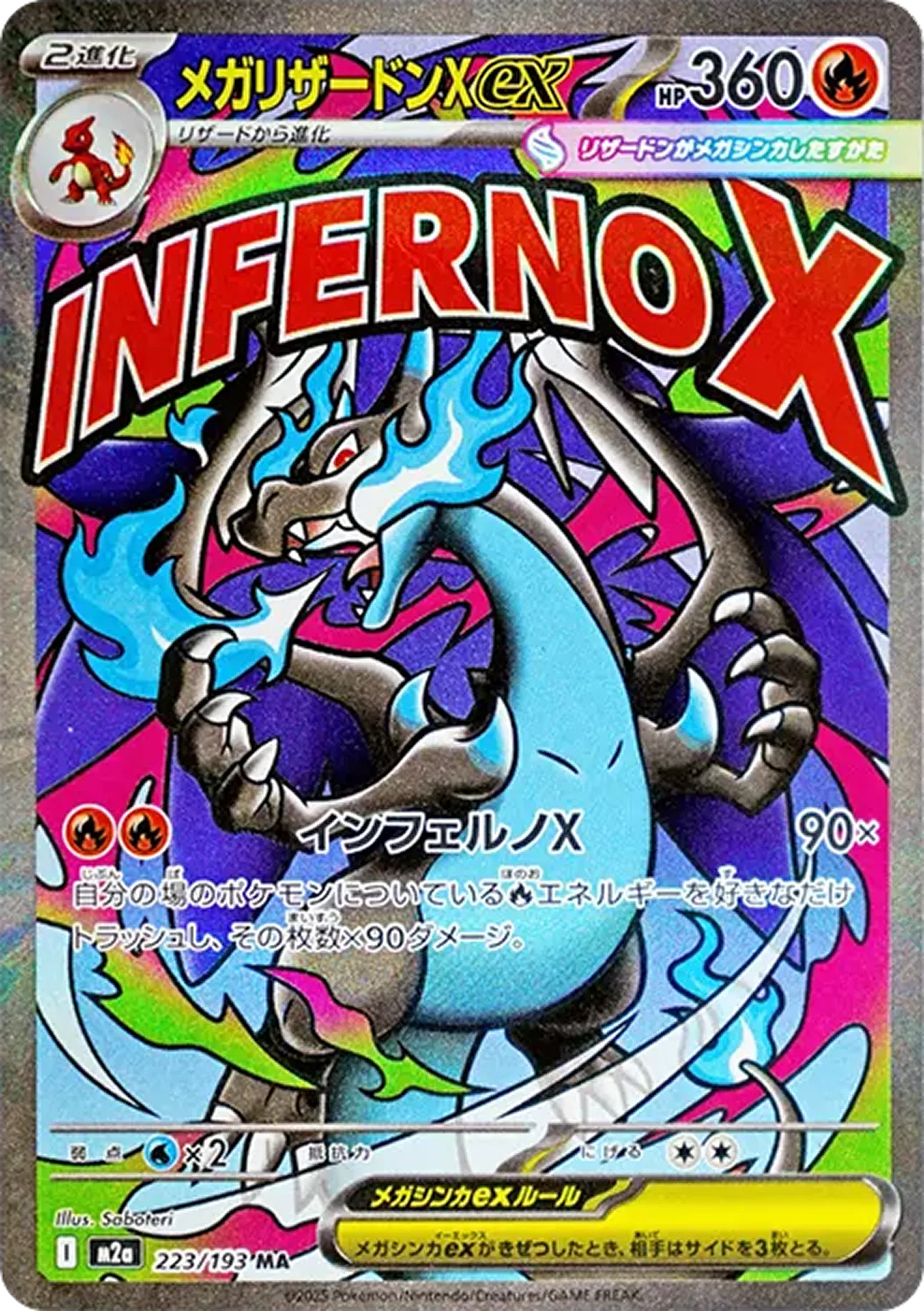 メガリザードンXex