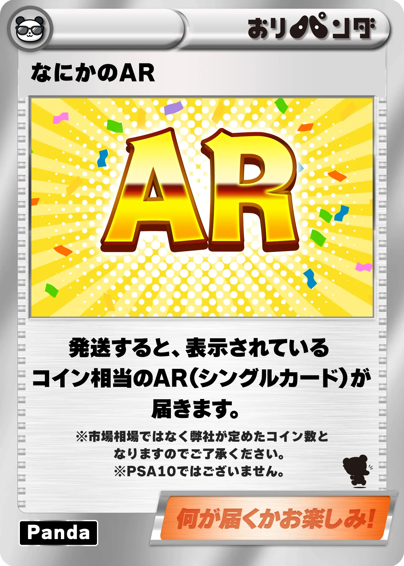 何かのARカード