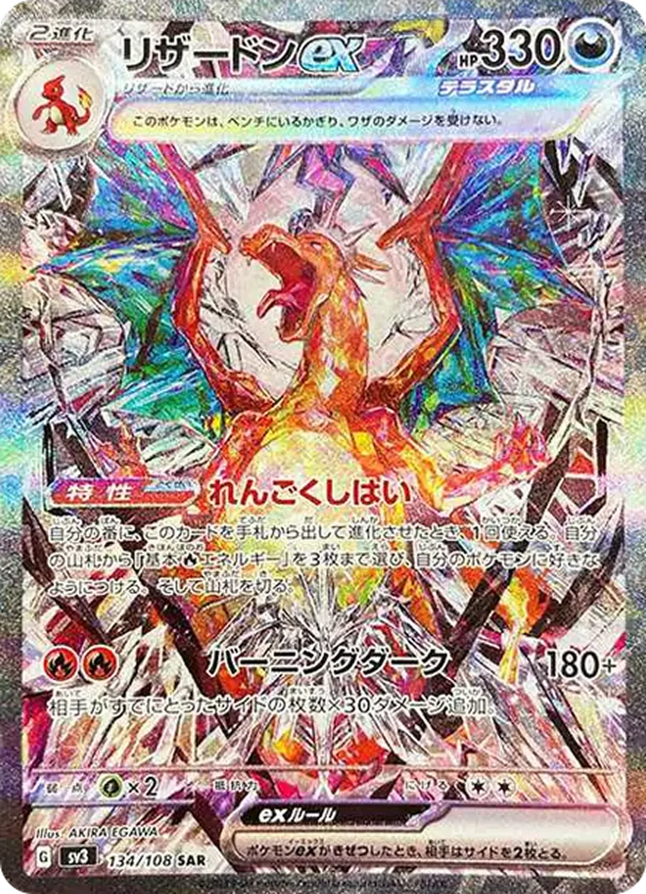 リザードンex（黒炎の支配者）