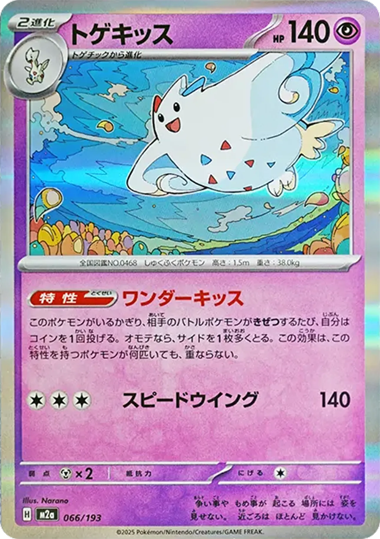 トゲキッス