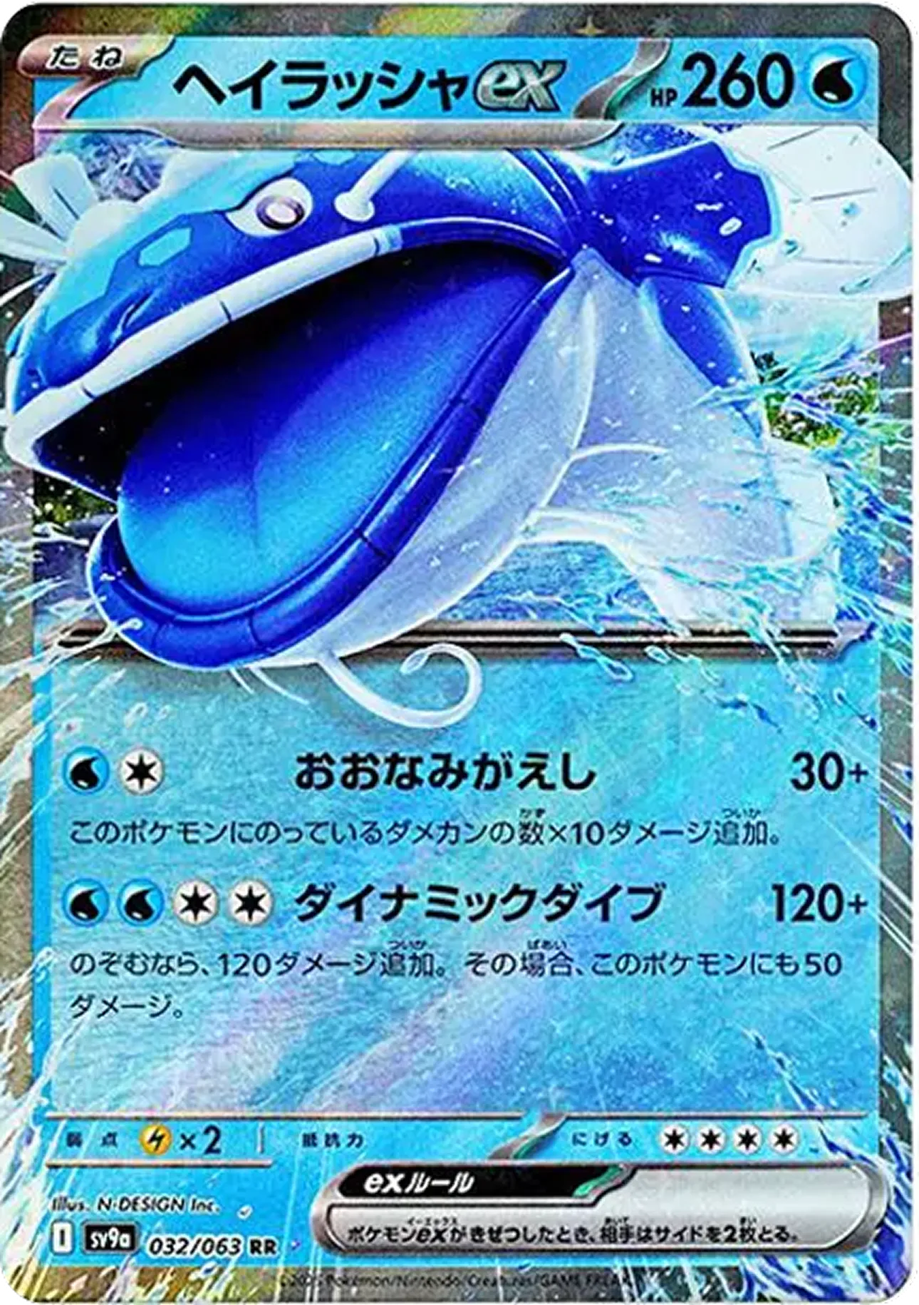 ヘイラッシャex