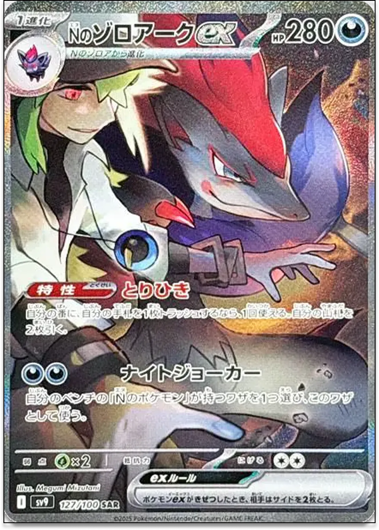 Nのゾロアークex