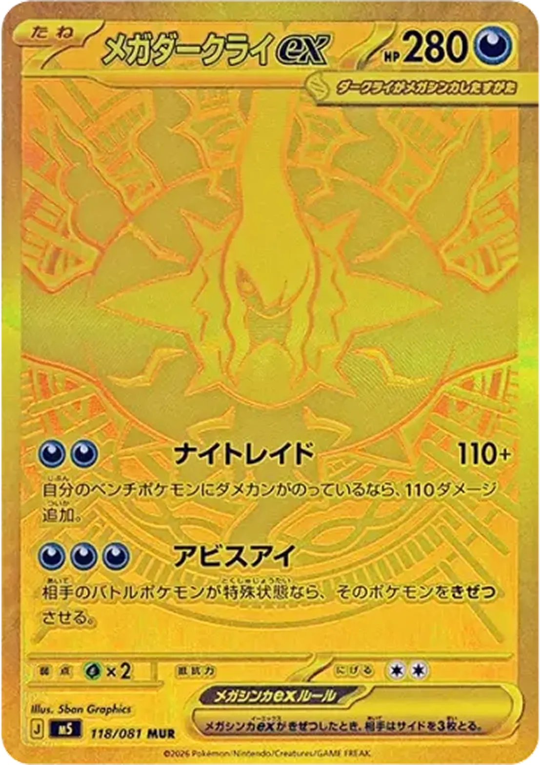 メガダークライ