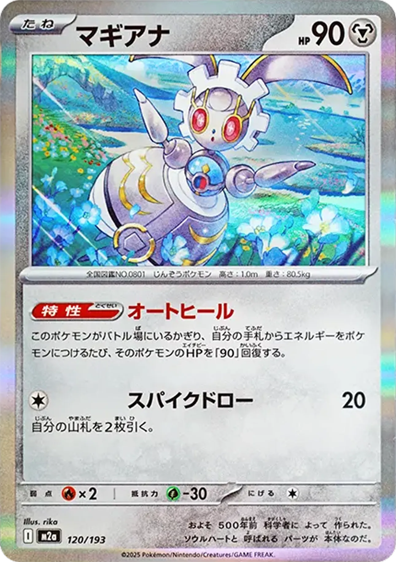 マギアナ