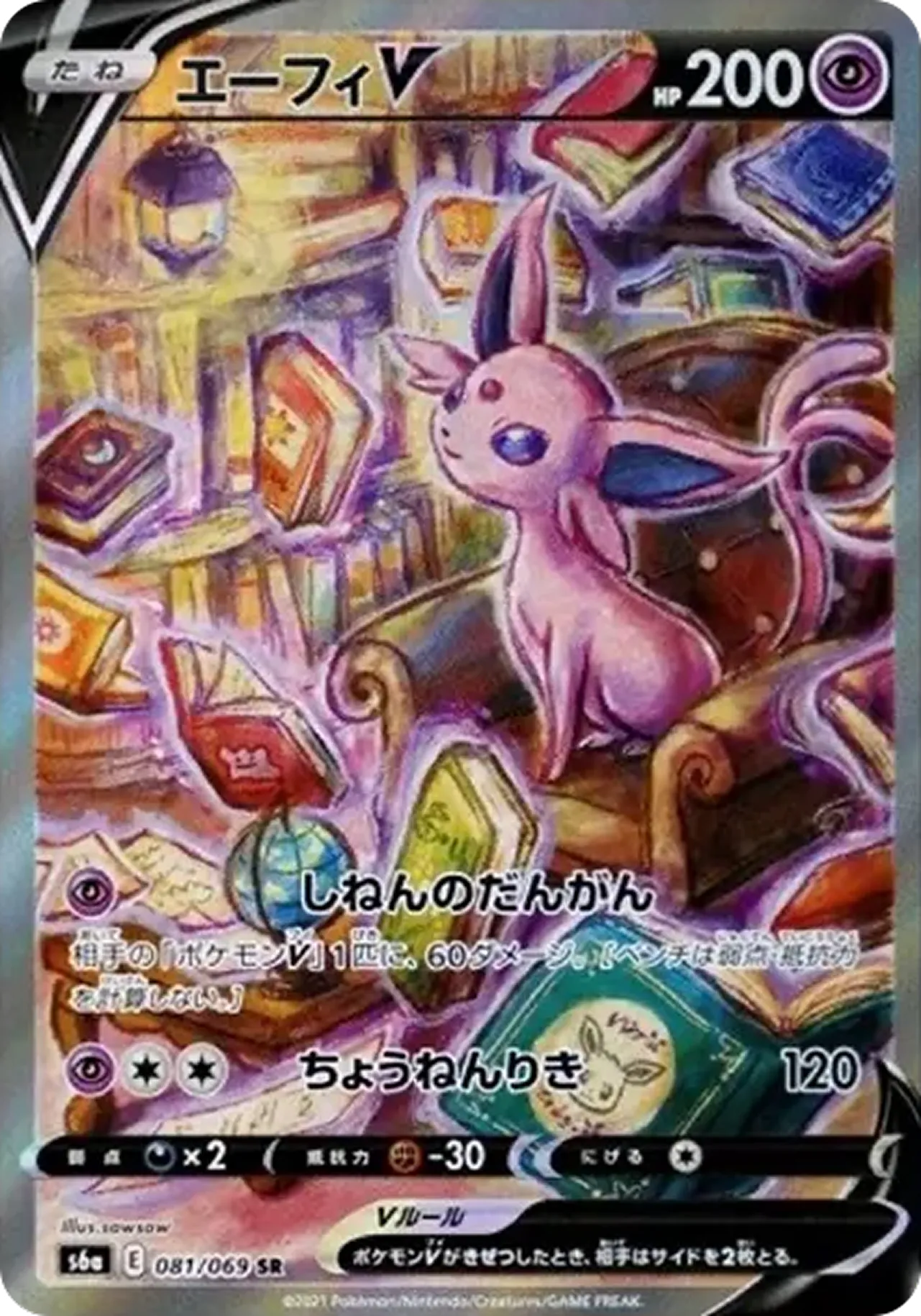 エーフィV（SA）