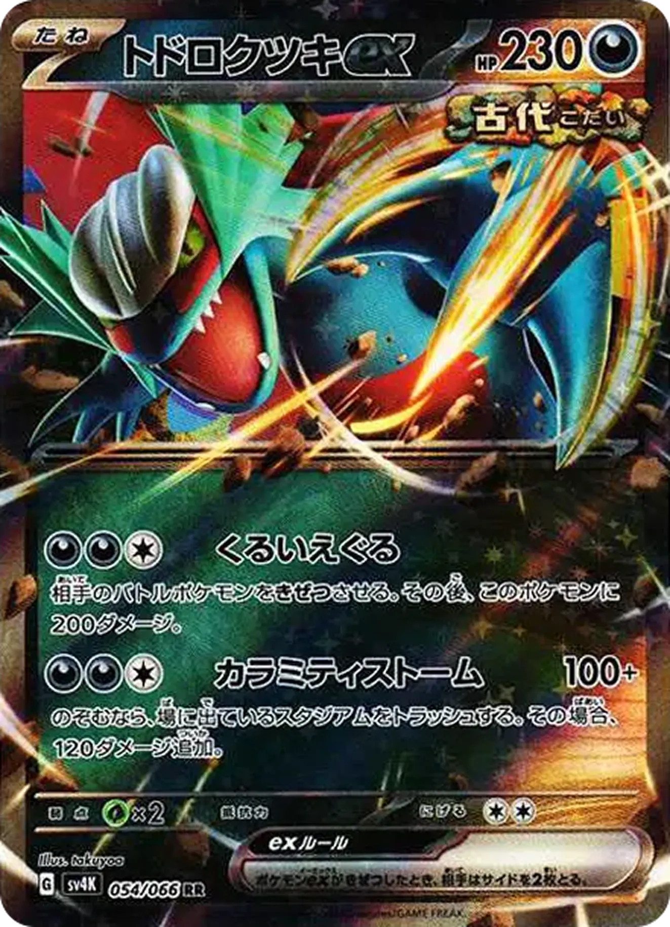 トドロクツキex