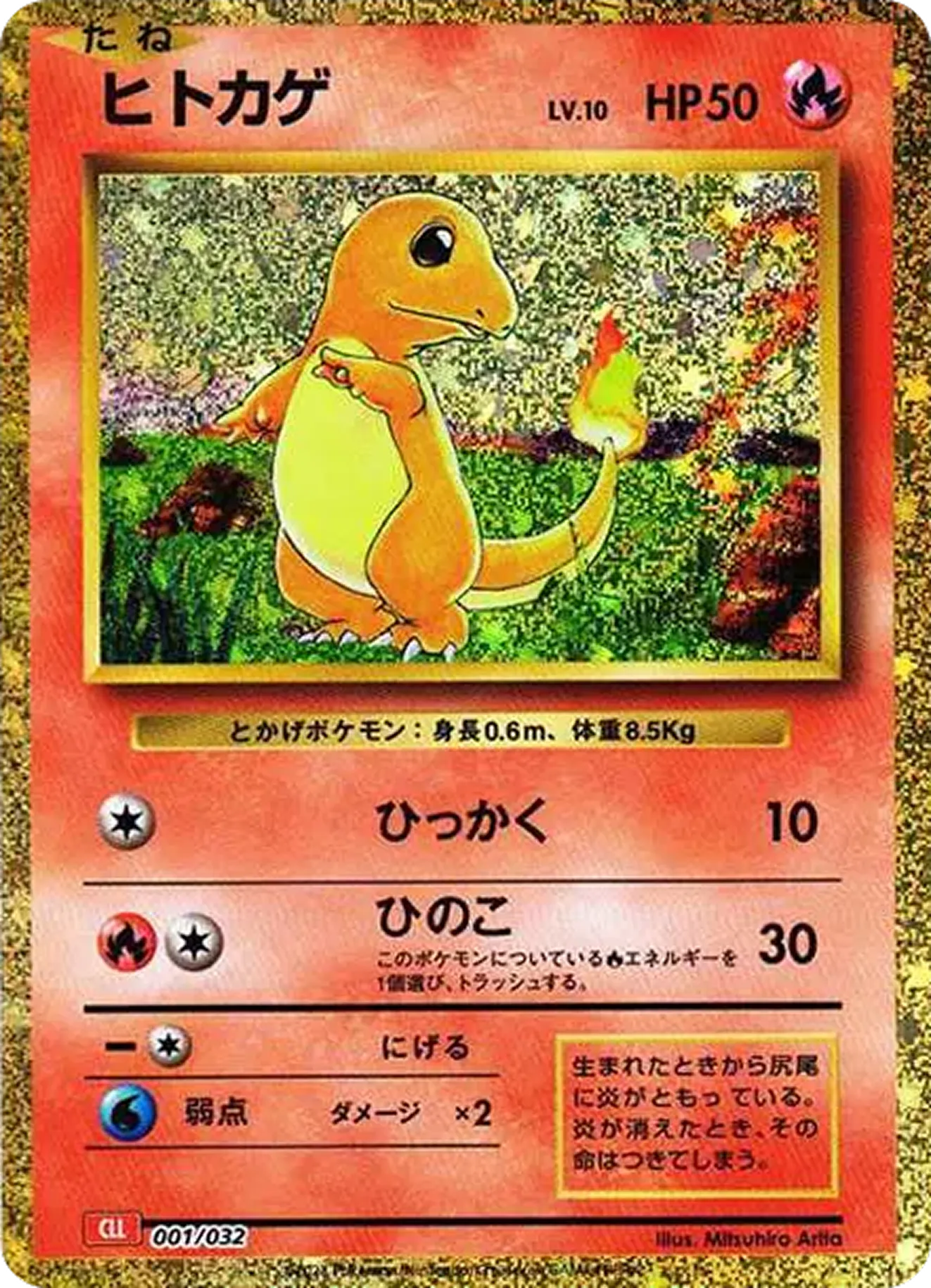 ヒトカゲ