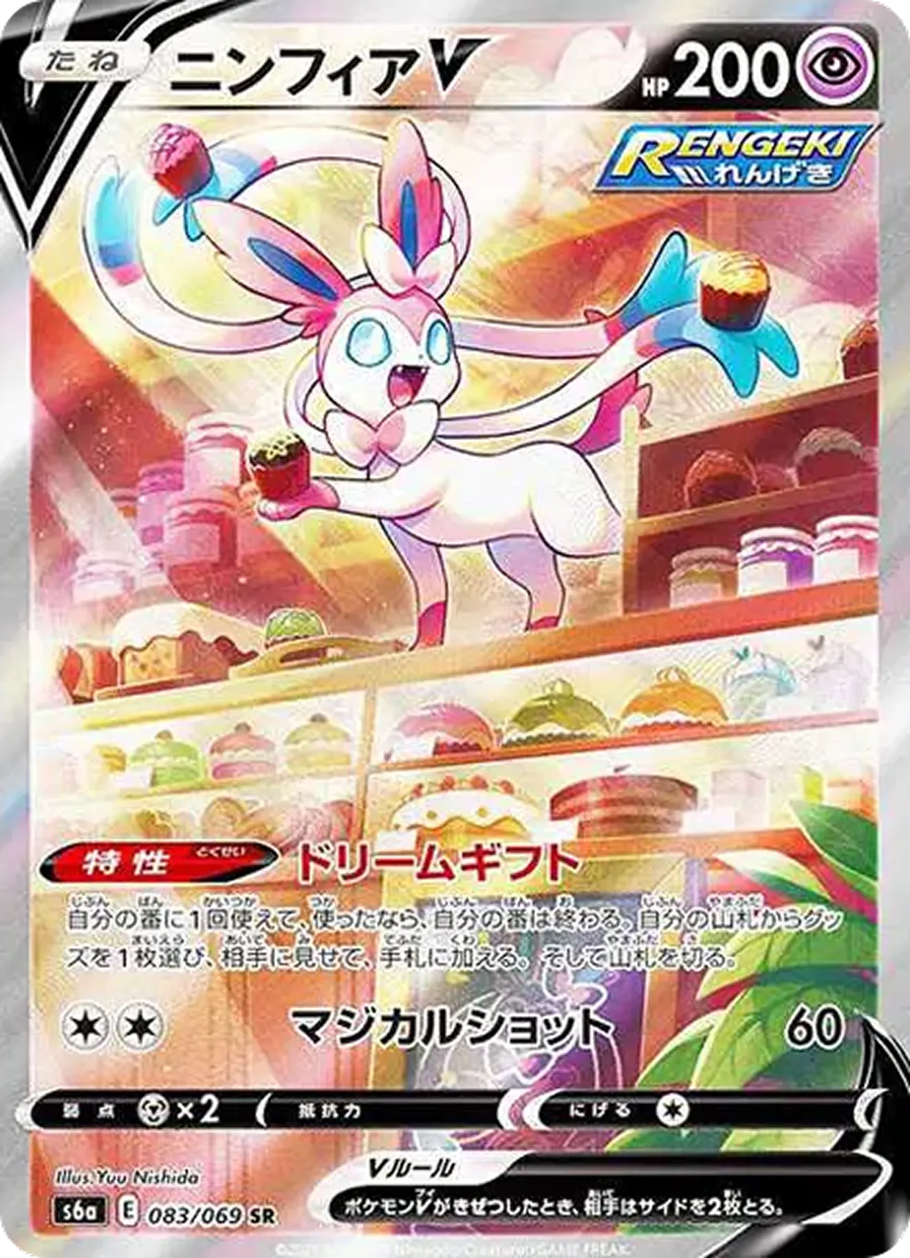 ニンフィアV（SA）