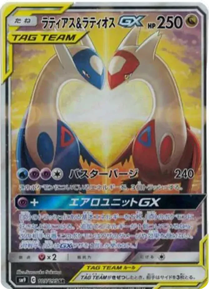 ラティアス＆ラティオスGX