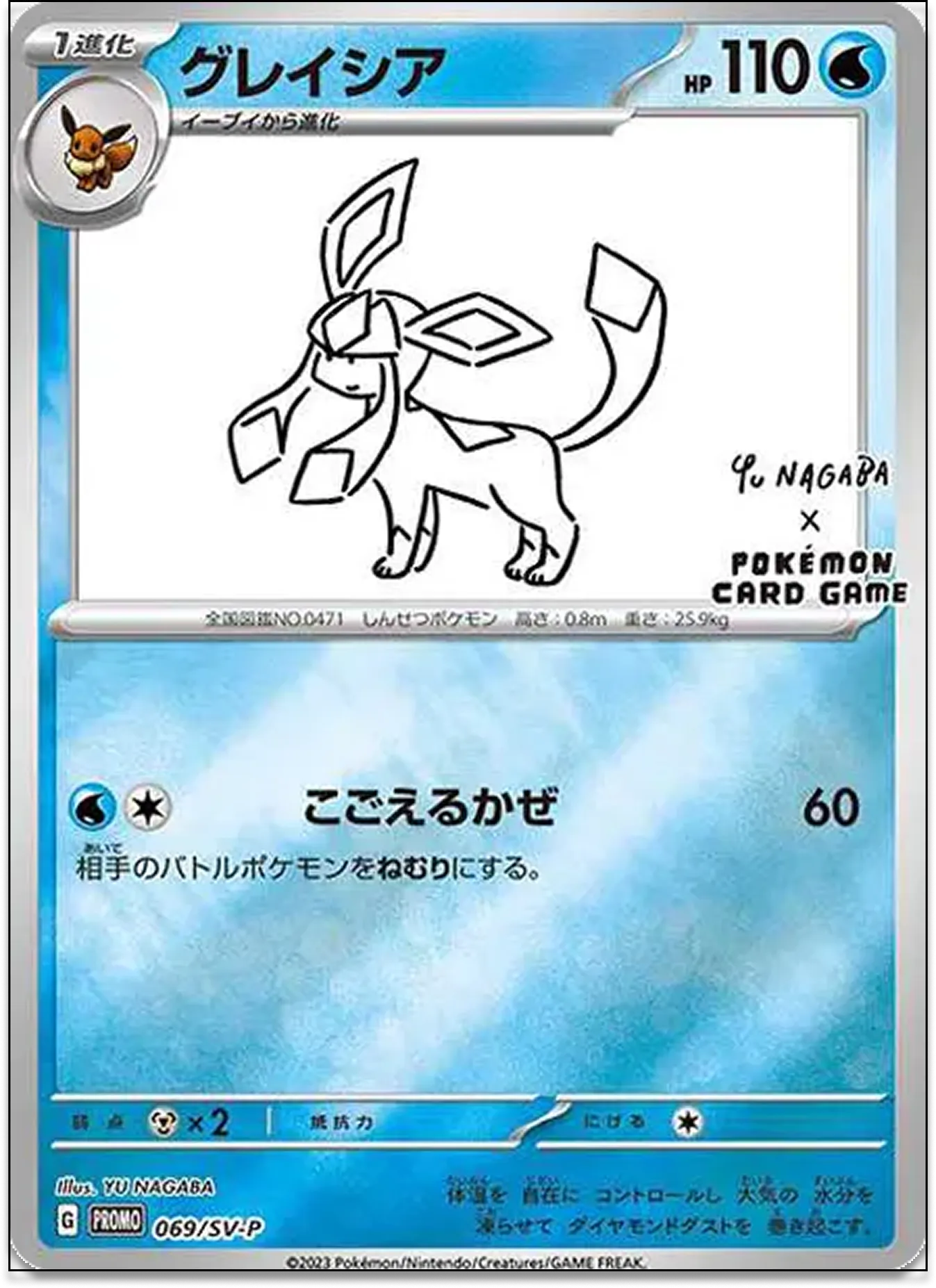 グレイシア(YU NAGABA)