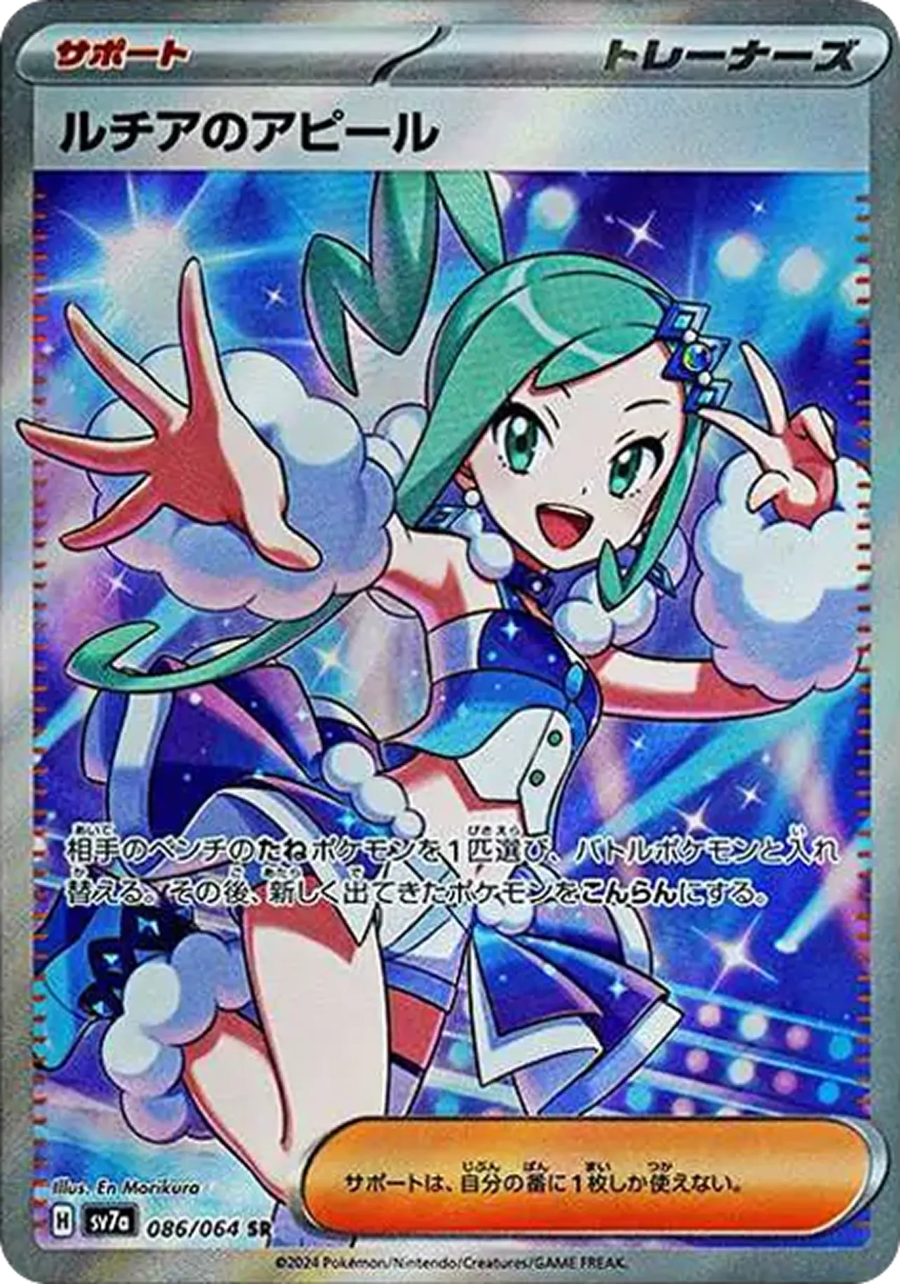 ルチアのアピール