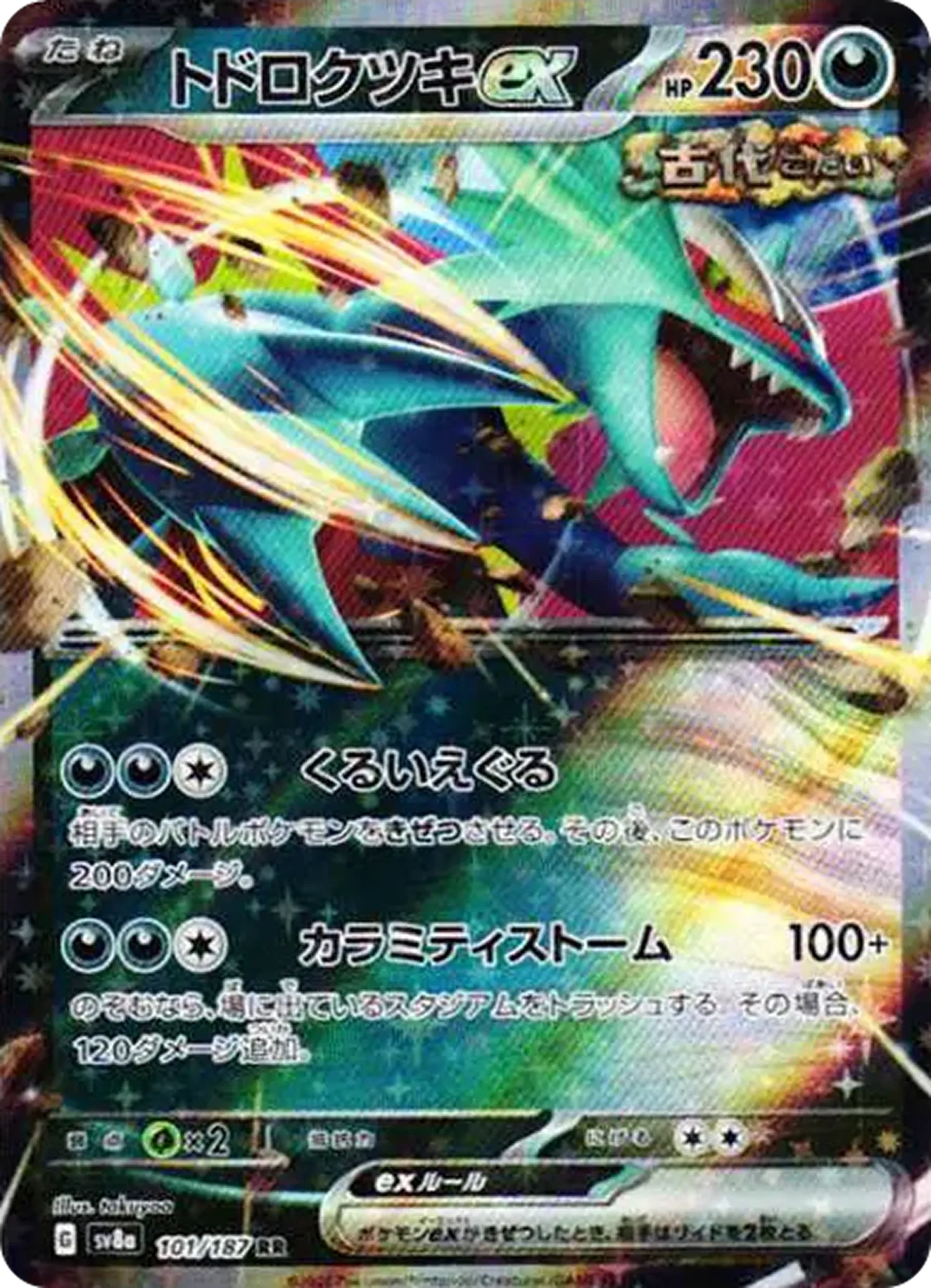 トドロクツキex