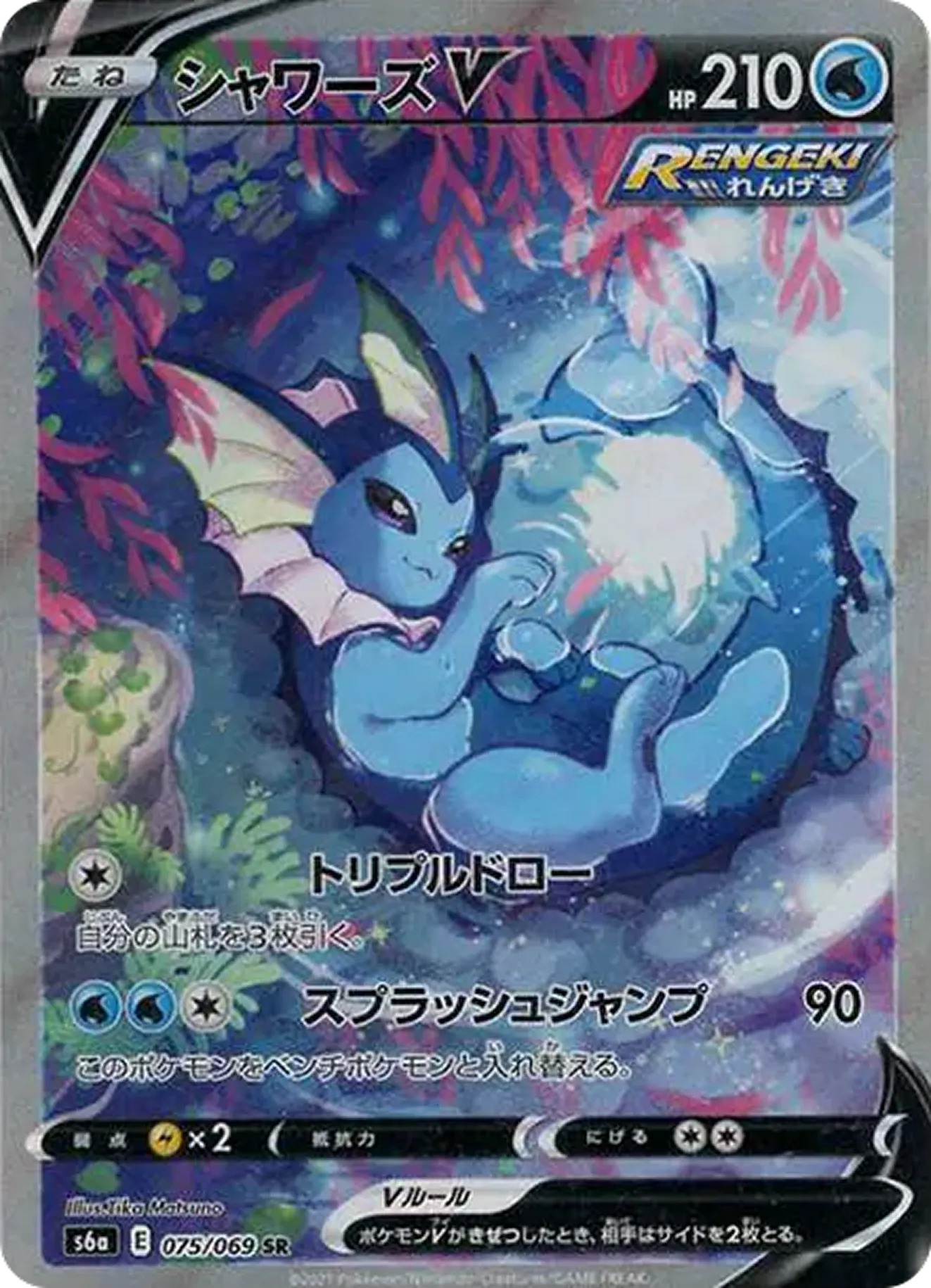 シャワーズV（SA）