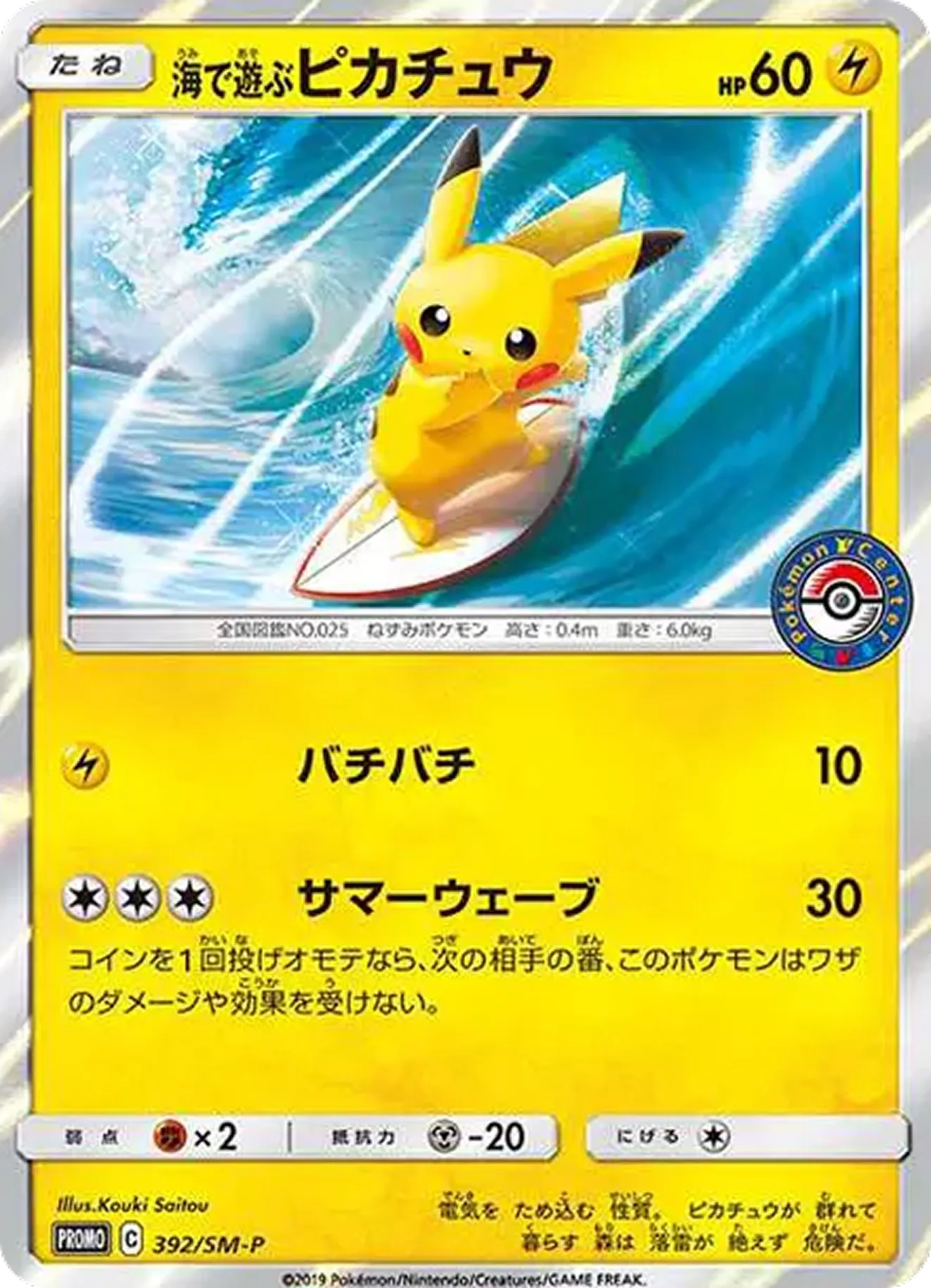 海で遊ぶピカチュウ
